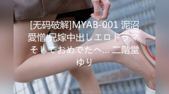 [无码破解]MYAB-001 泥沼愛憎 兄嫁中出しエロドラマ そしておめでたへ… 二階堂ゆり