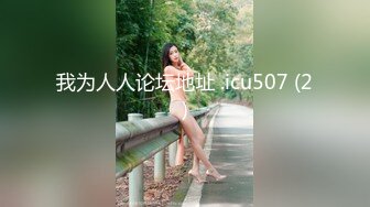 【自录】御姐闺蜜【苍井潮喷姬】舌吻舔脚，道具调教，3P乱交，5月直播合集【26V】 (3)