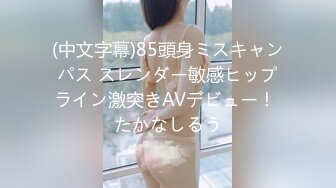 【最新??顶级骚货】豪乳网红女神『谭晓彤』八月最新学生装COS女神 粉色蕾丝内裤自摸诱惑 超爆诱惑 高清1080P版