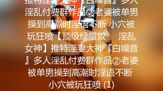 出售二手车让弟妹拍裸照 做抵押把她套路上床最后内射弟妹 糖糖